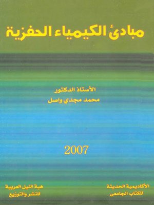cover image of مبادئ الكيمياء الحفزية